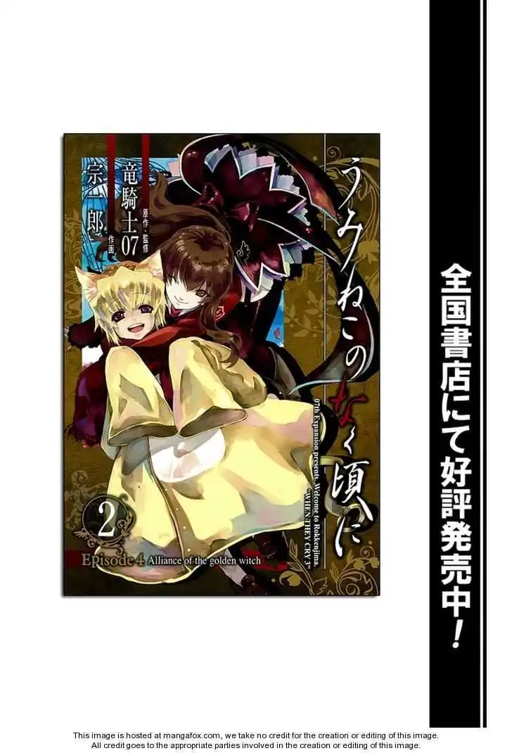 Umineko no Naku Koro ni Episode 4: Alliance of the Golden Witch Chapter 12 1